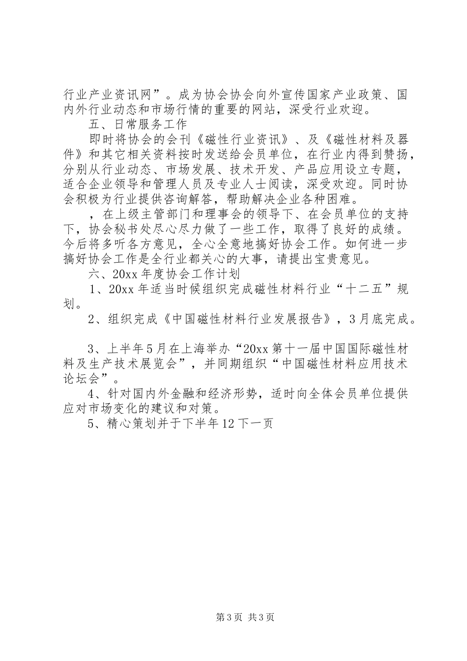 协会秘书处工作总结与工作计划 _第3页