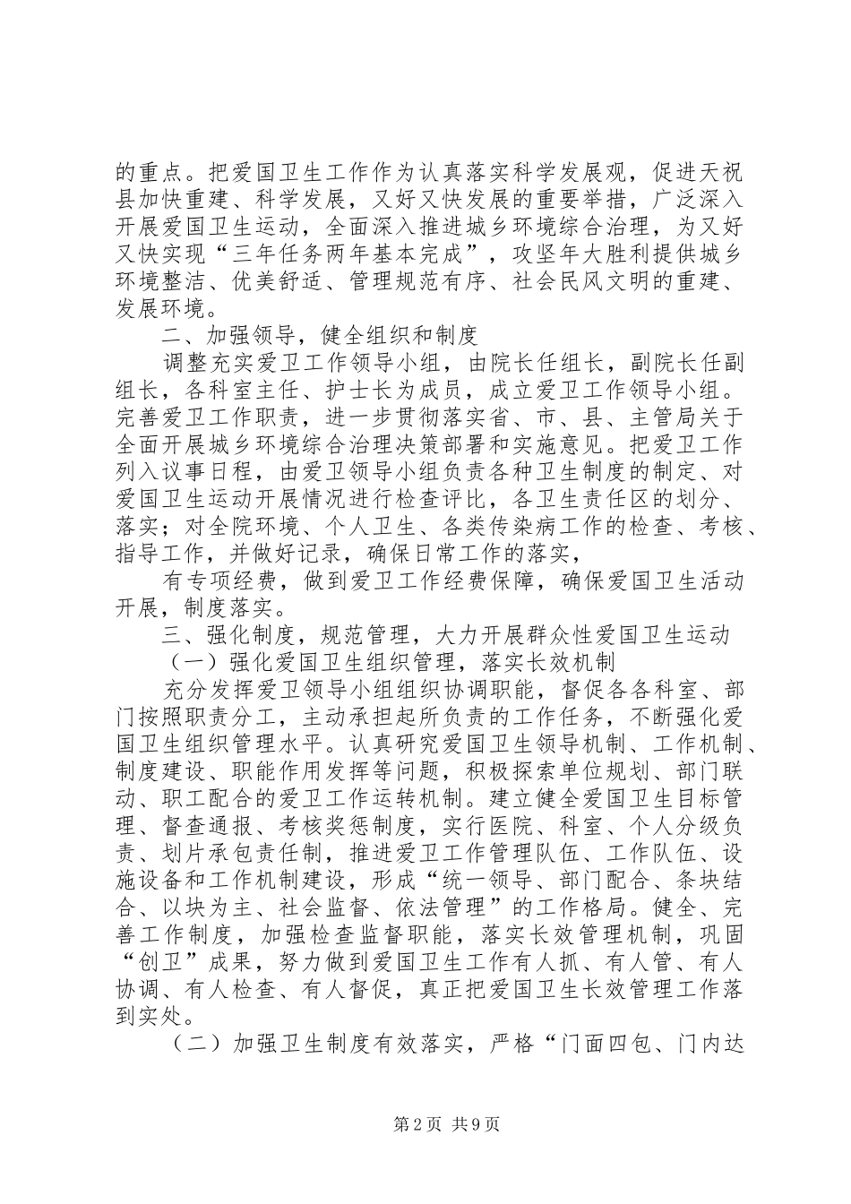 20XX年至XX年医院环境卫生管理工作计划_1 _第2页