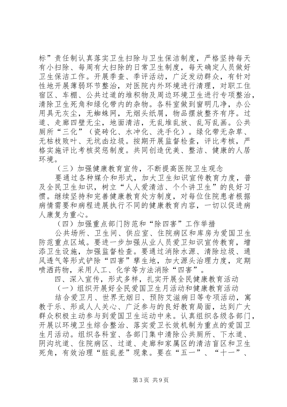 20XX年至XX年医院环境卫生管理工作计划_1 _第3页