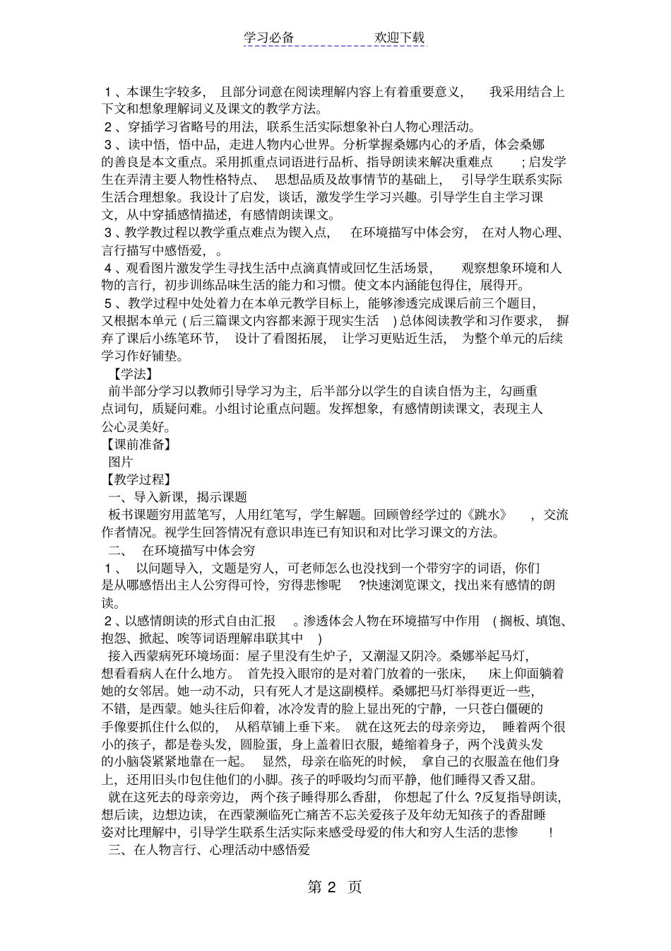 六年级下册穷人精品教学设计_第2页