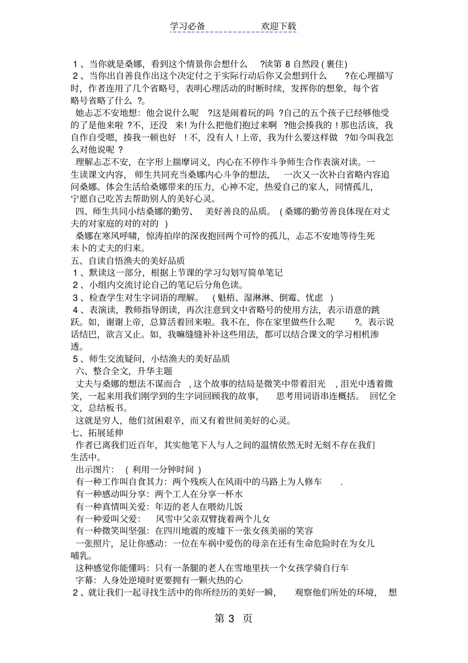 六年级下册穷人精品教学设计_第3页