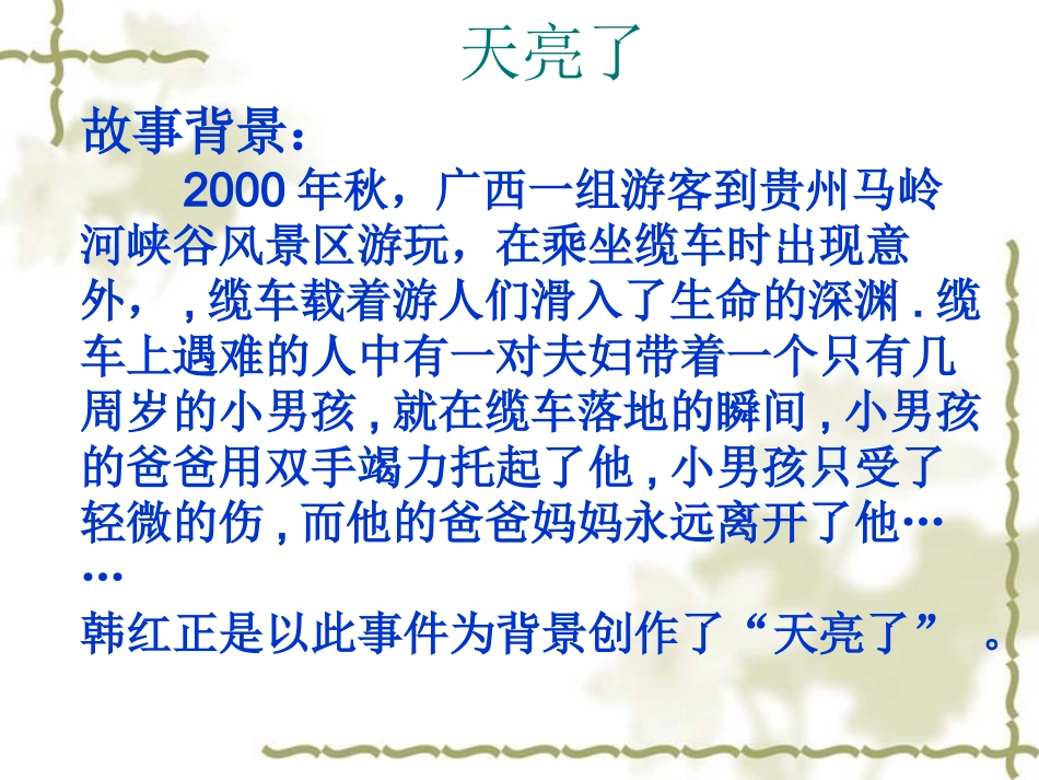 学会与父母沟通_第1页