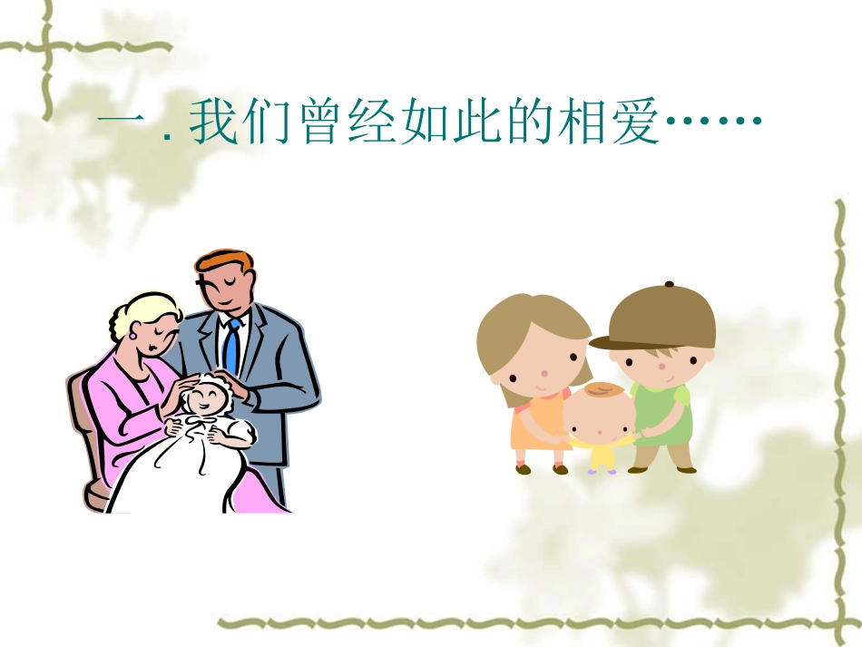 学会与父母沟通_第3页