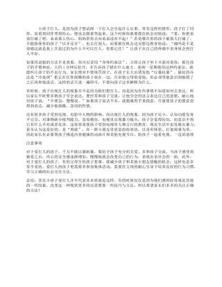 孩子爱打人怎么办