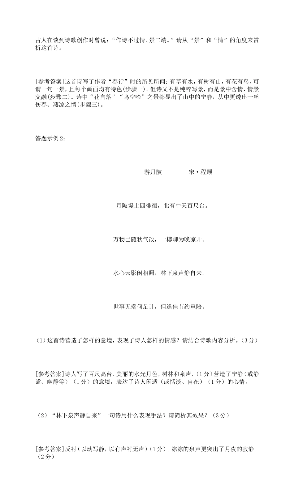 古代诗歌鉴赏题型设计及答题思路_第2页