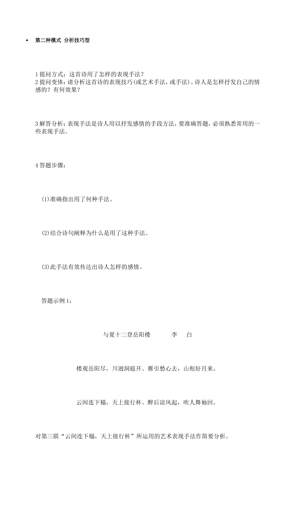 古代诗歌鉴赏题型设计及答题思路_第3页