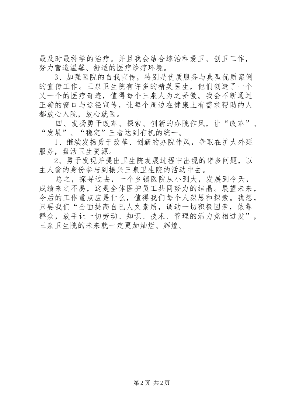 乡镇卫生院个人工作计划 _第2页