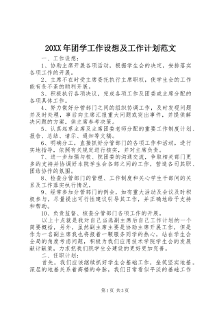 20XX年团学工作设想及工作计划范文