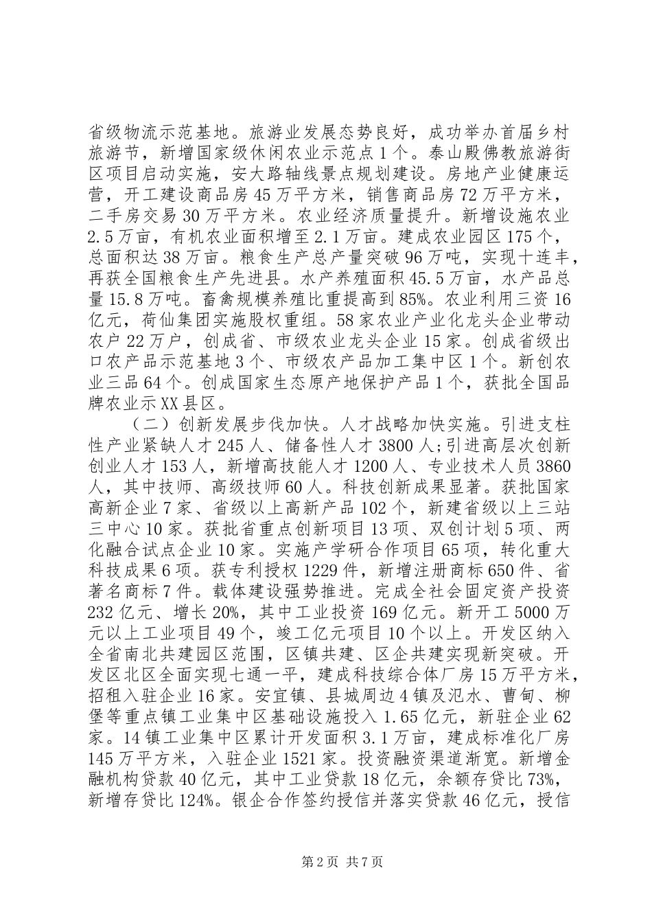 国民经济和社会发展计划草案工作报告 _第2页