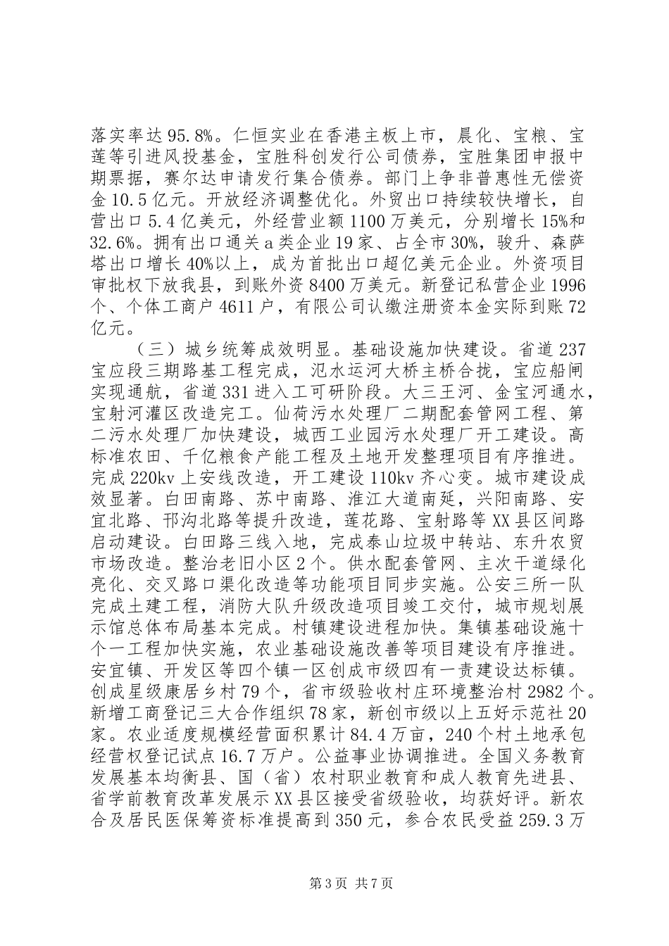 国民经济和社会发展计划草案工作报告 _第3页