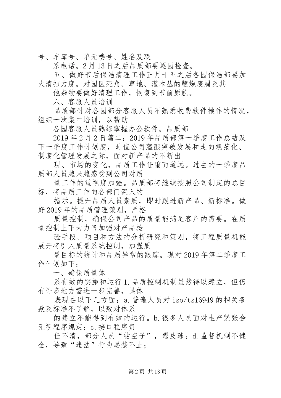质检部工作计划 _第2页