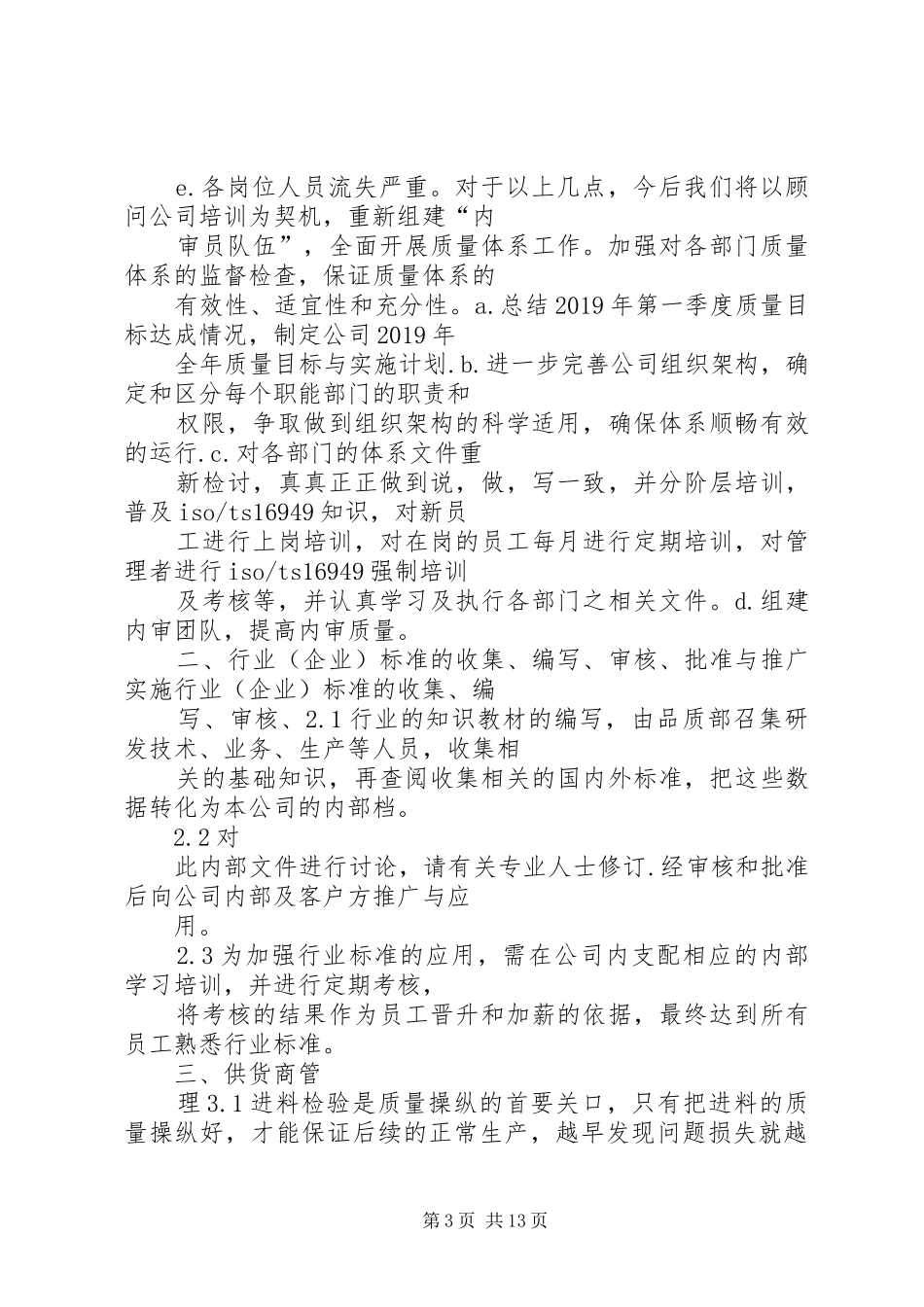 质检部工作计划 _第3页