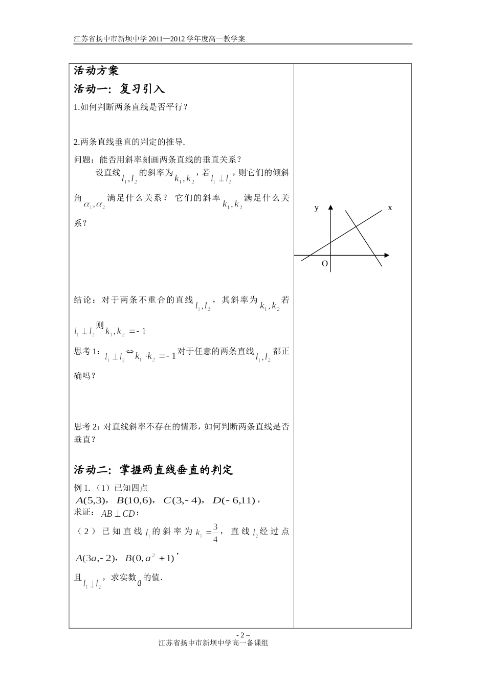两条直线的平行与垂直教师版_第2页