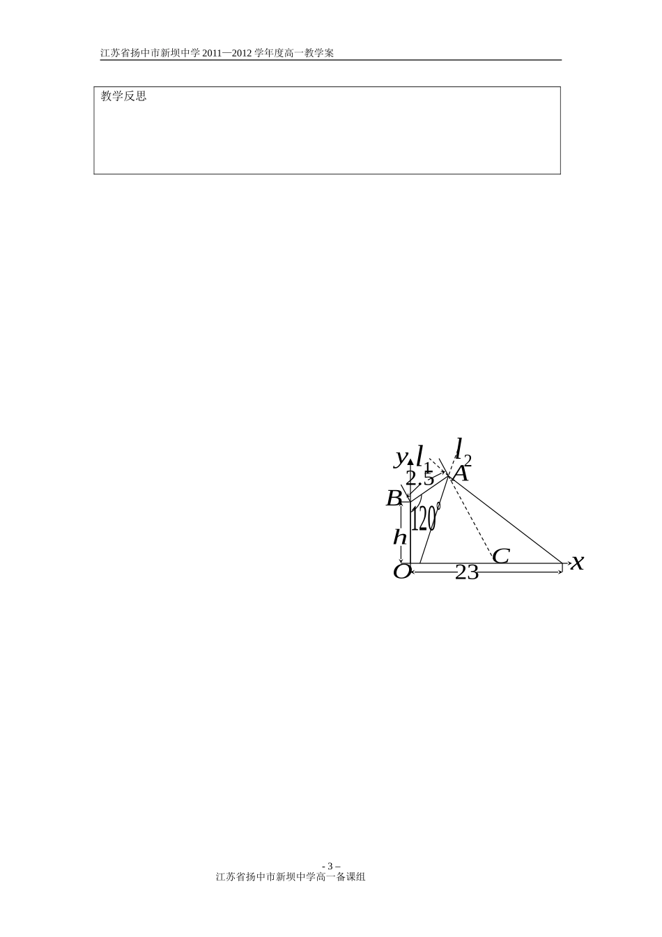 两条直线的平行与垂直教师版_第3页