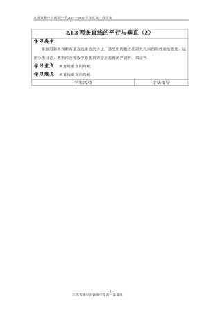 两条直线的平行与垂直教师版