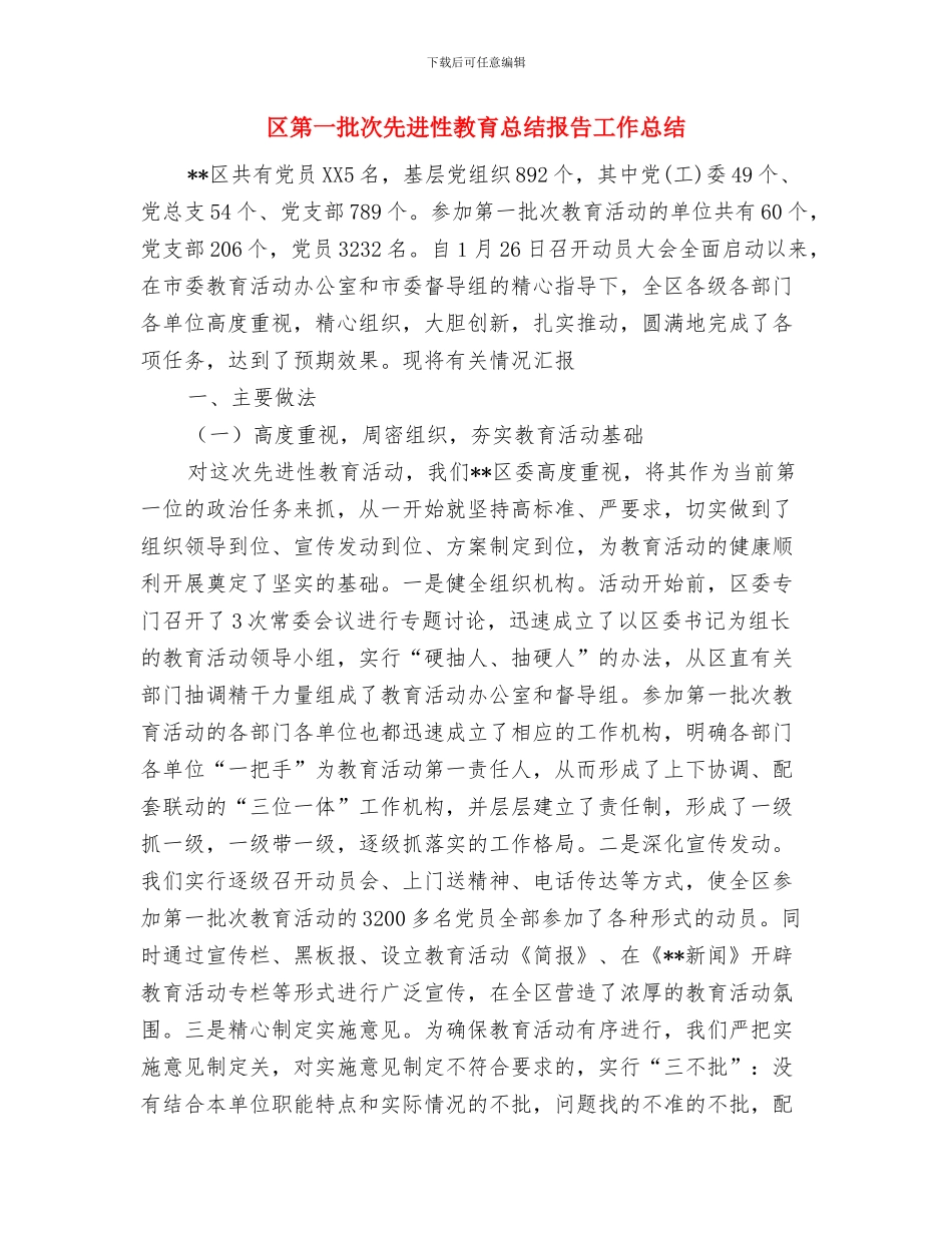 区税局年终工作总结1与区第一批次先进性教育总结报告工作总结汇编_第3页