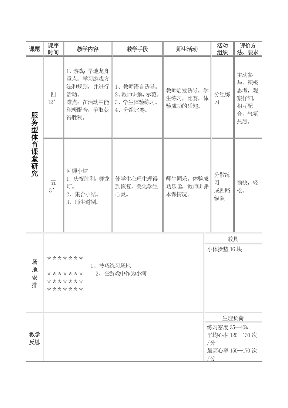 小学一年级体育公开课教案_第3页
