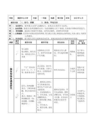 小学一年级体育公开课教案