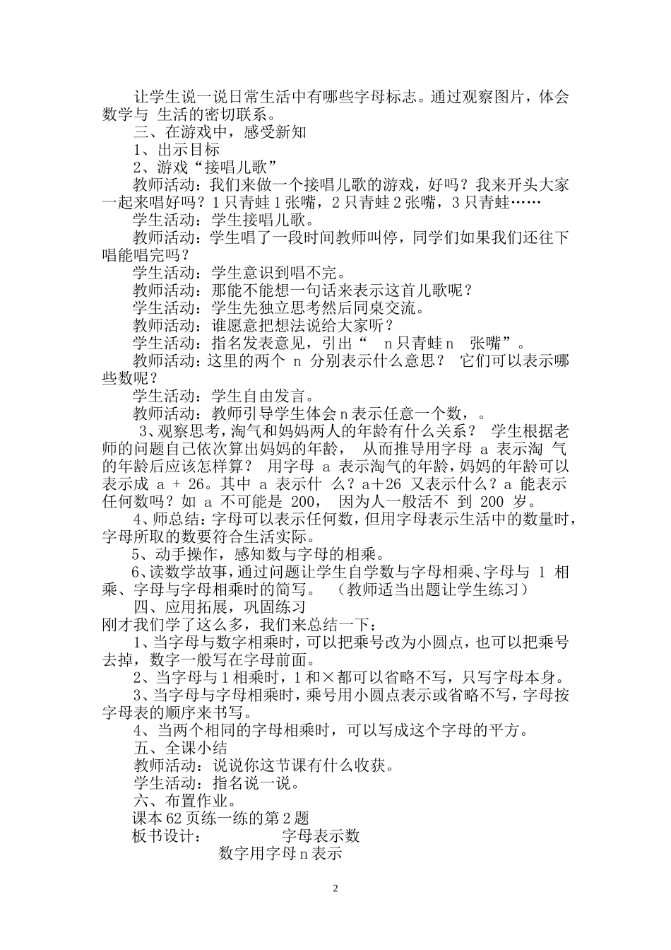 四年级下字母表示数_第2页