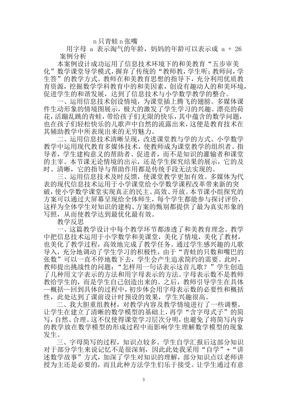 四年级下字母表示数_第3页