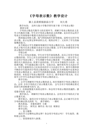 四年级下字母表示数