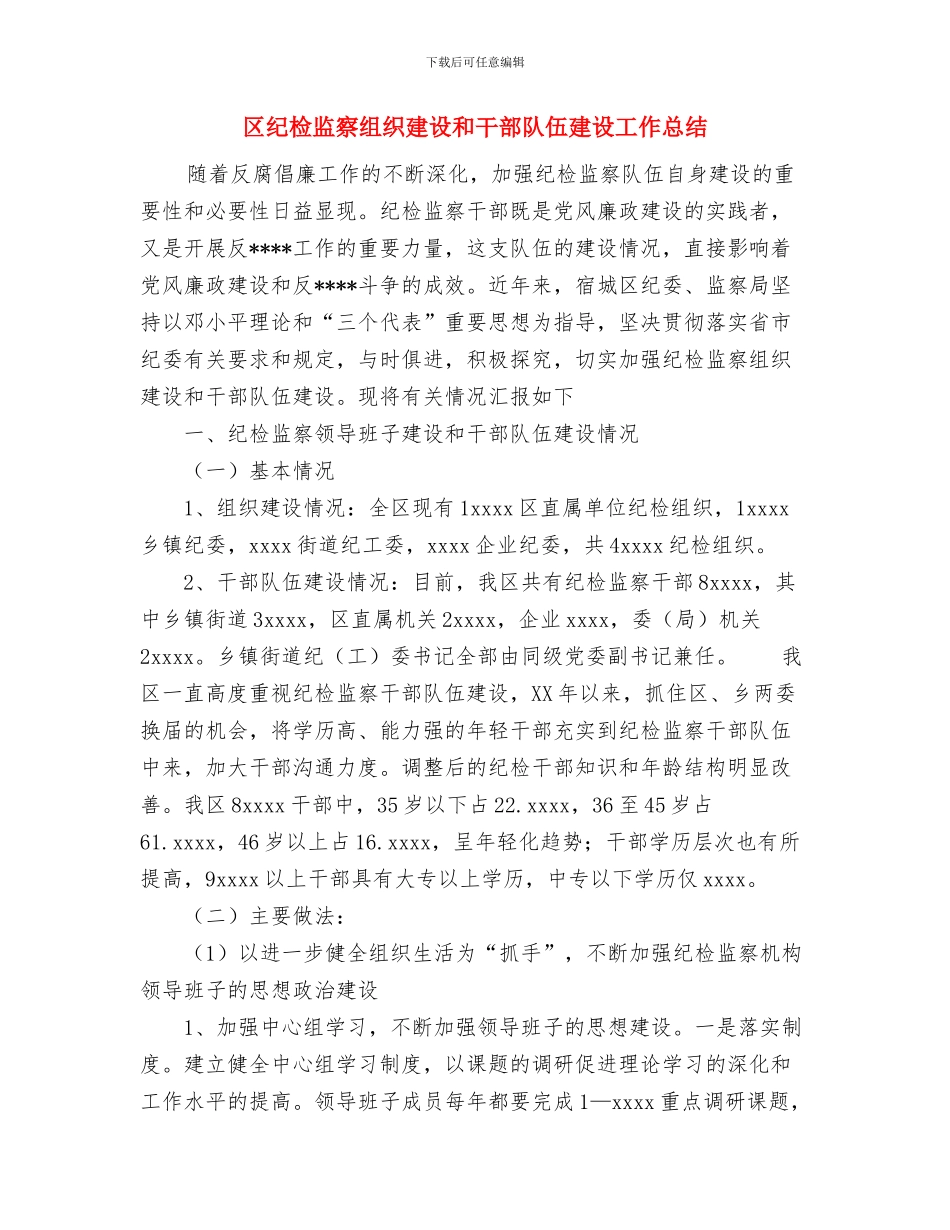区税局年终工作总结1与区纪检监察组织建设和干部队伍建设工作总结汇编_第3页