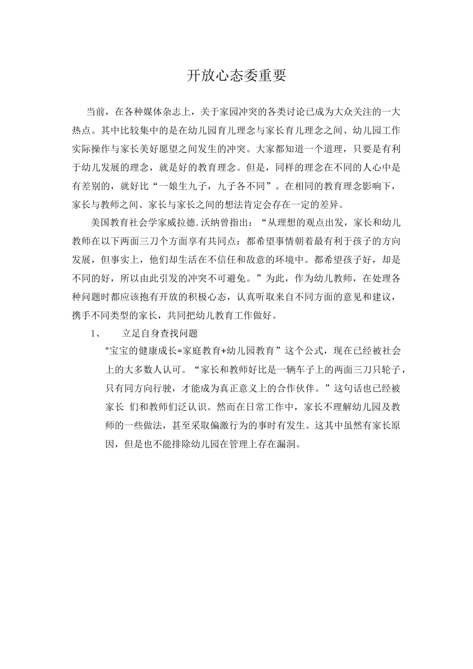 开放心态委重要_第1页