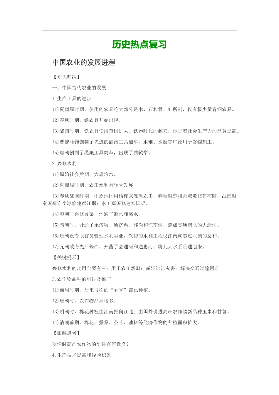 中国农业发展进程_第1页