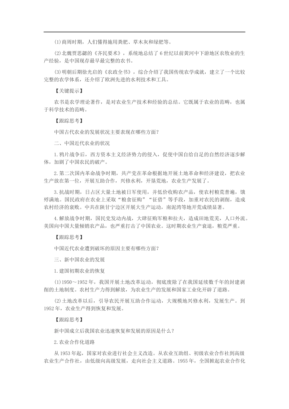 中国农业发展进程_第2页