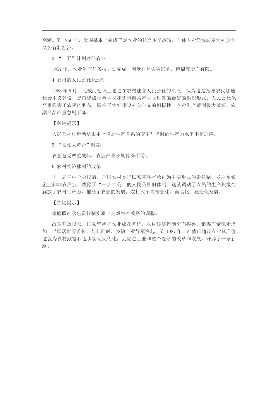 中国农业发展进程_第3页