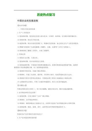 中国农业发展进程