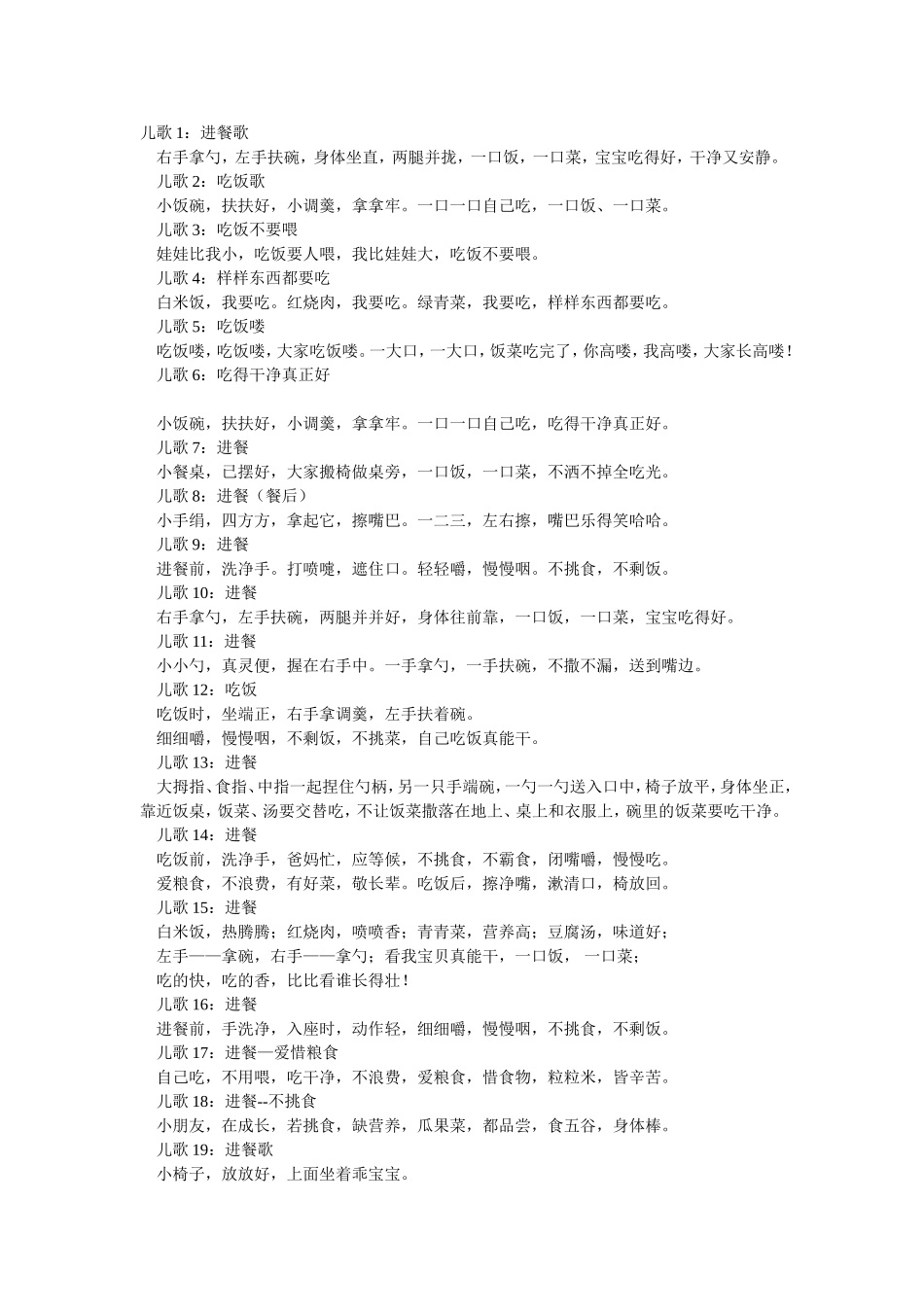 幼儿园餐前儿歌_第1页