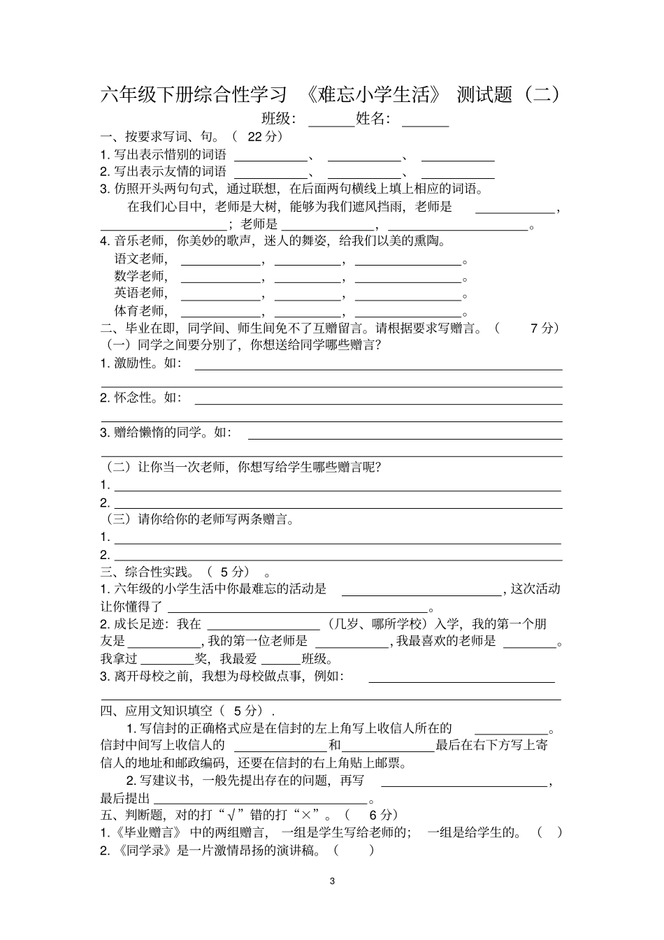 六年级下册综合性学习难忘小学生活测试题1_第3页