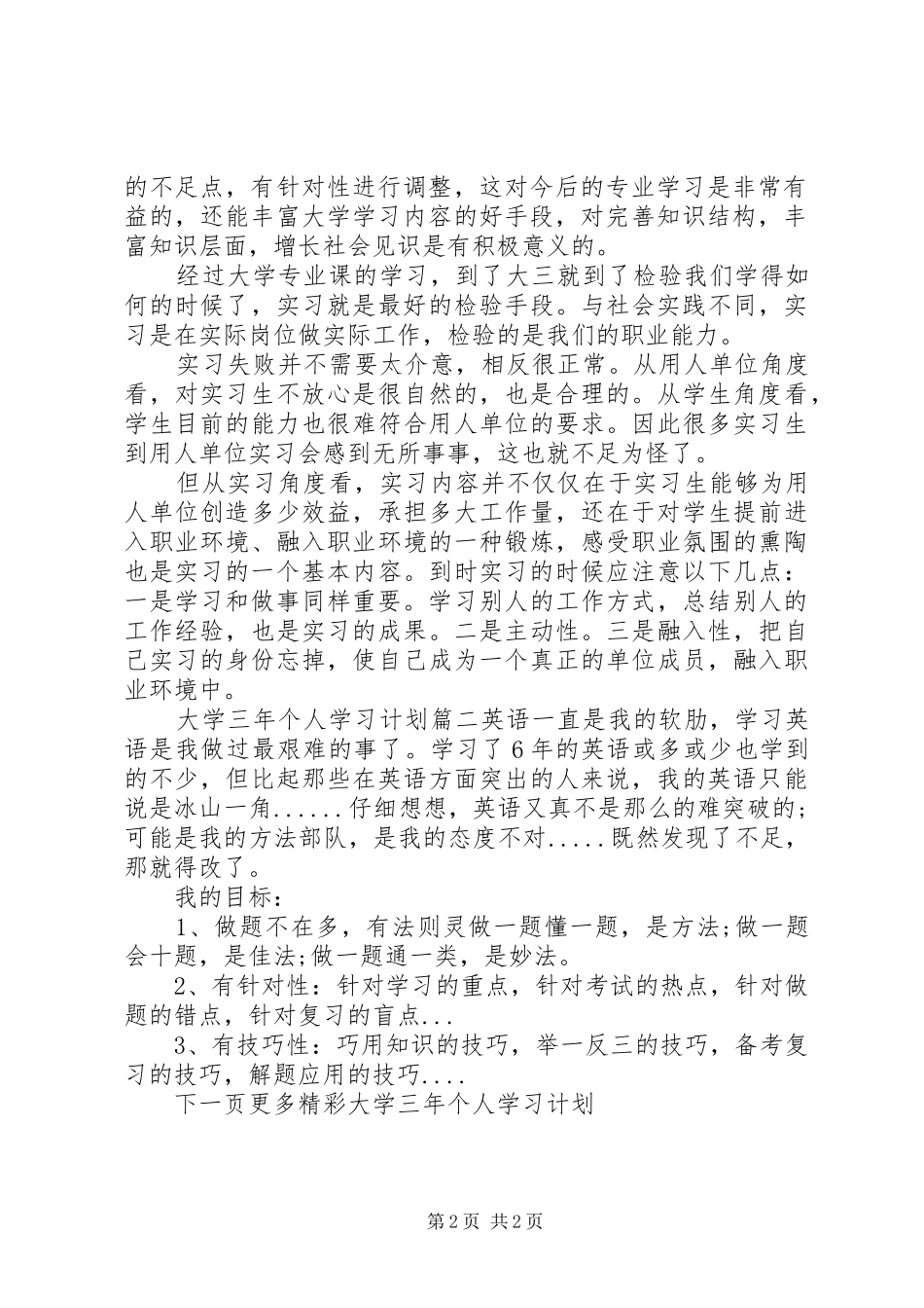 大学三年个人学习计划 _第2页