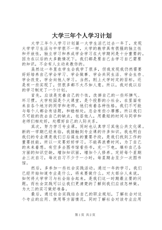 大学三年个人学习计划 