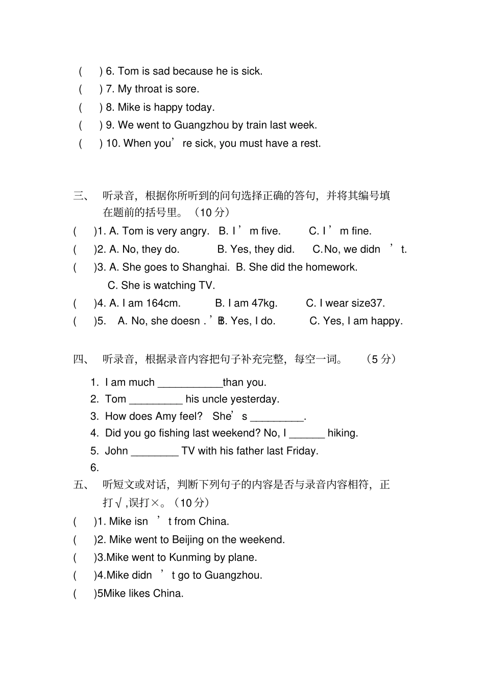 六年级下册期中测试题新_第2页