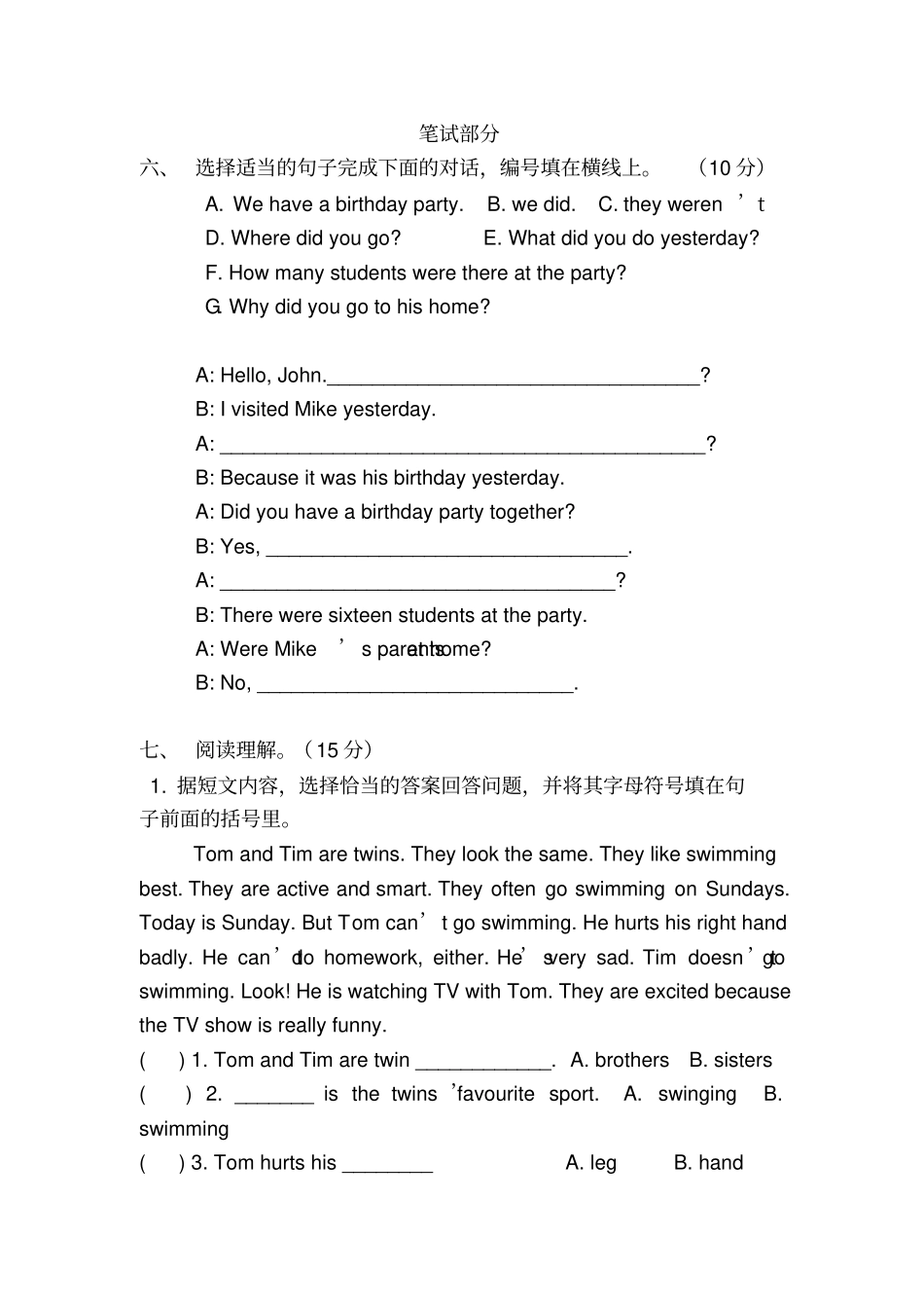 六年级下册期中测试题新_第3页