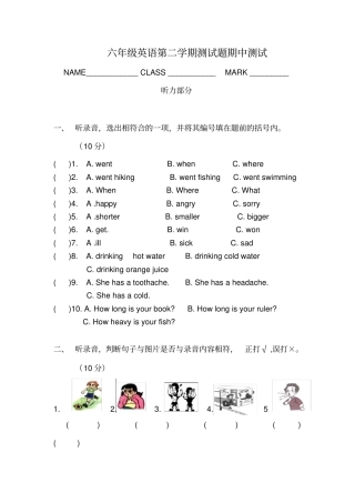 六年级下册期中测试题新