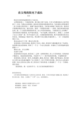 在父母的阳光下成长