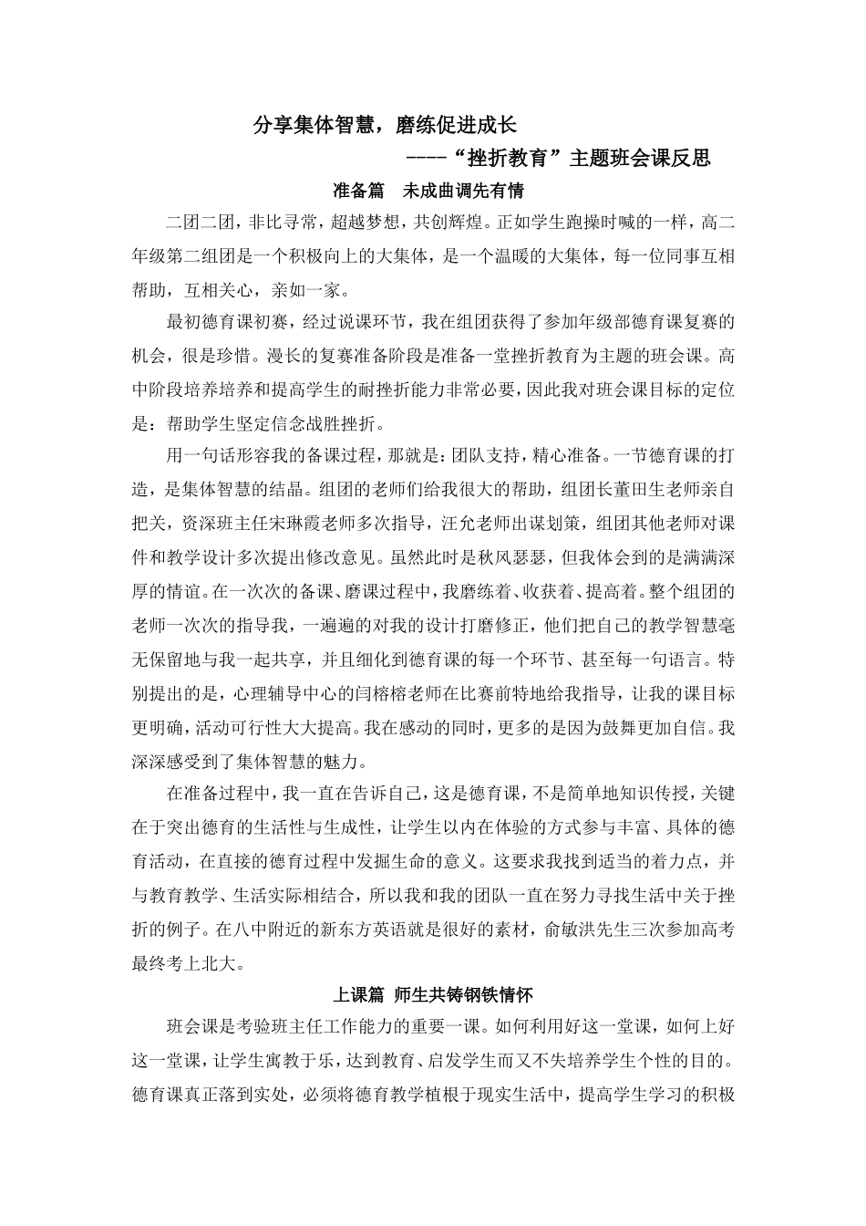 挫折教育主题班会有感_第1页