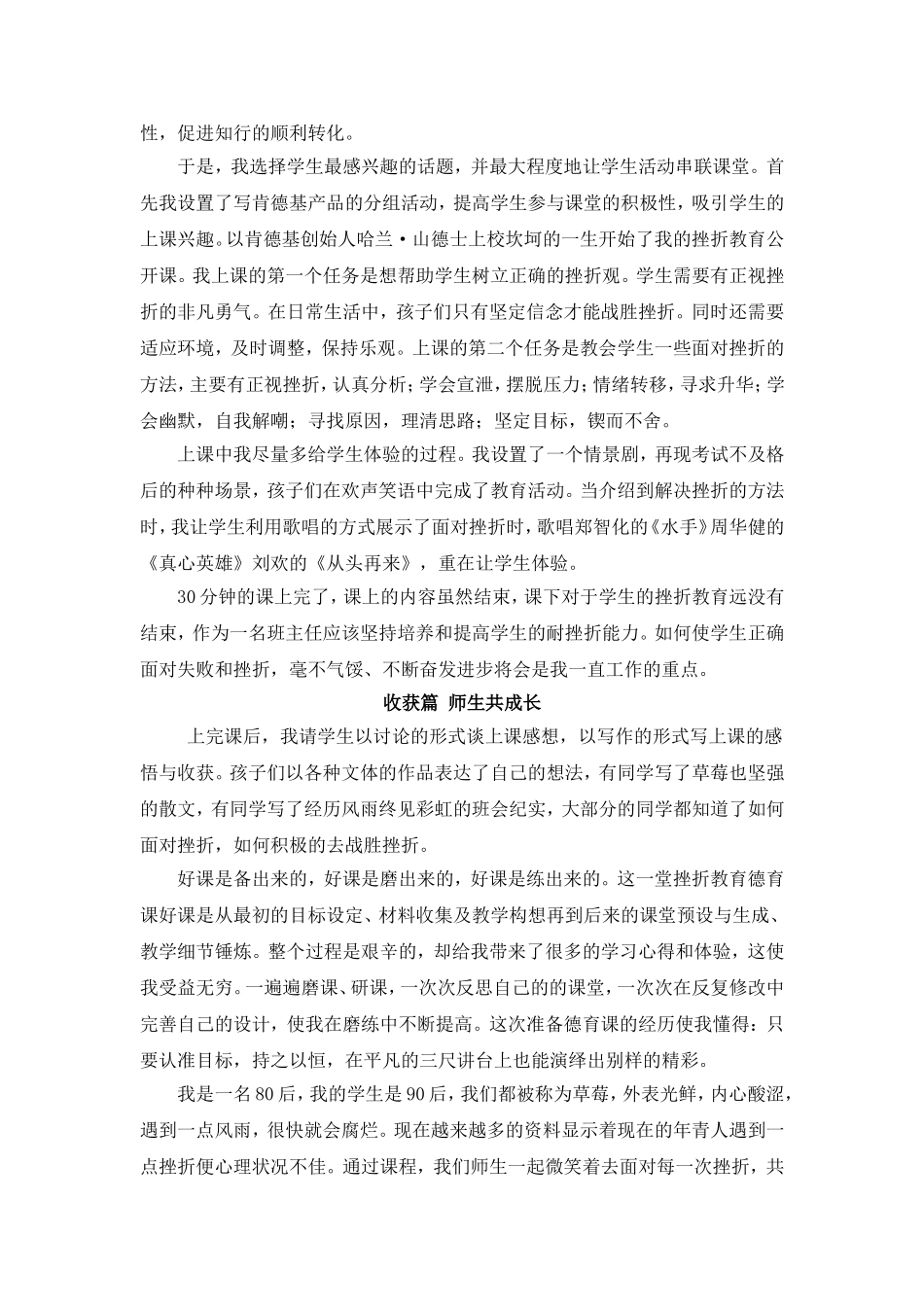 挫折教育主题班会有感_第2页