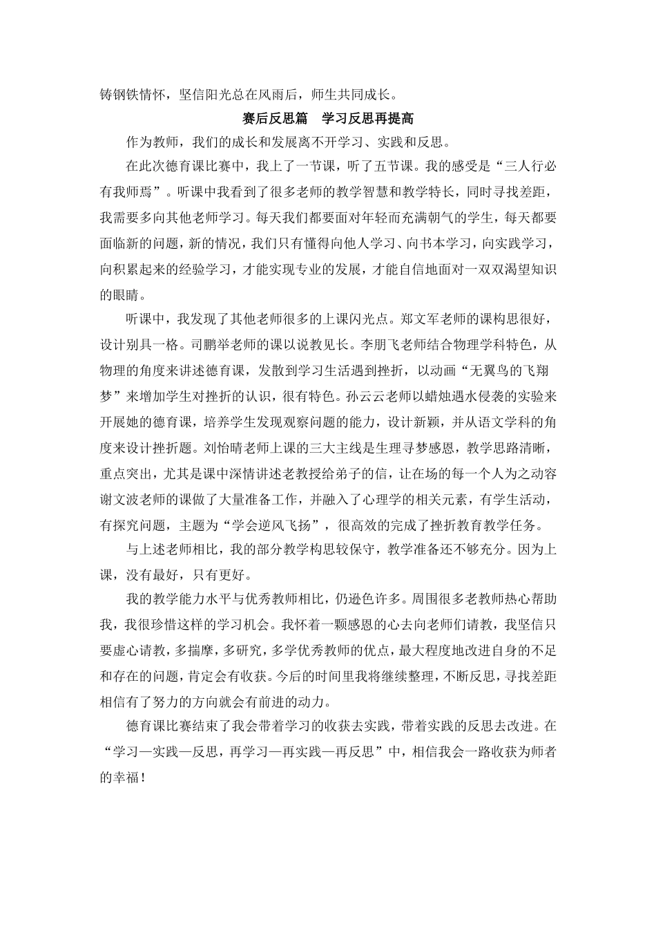 挫折教育主题班会有感_第3页