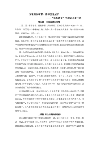 挫折教育主题班会有感