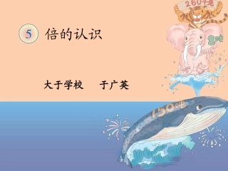 倍的认识 (6)
