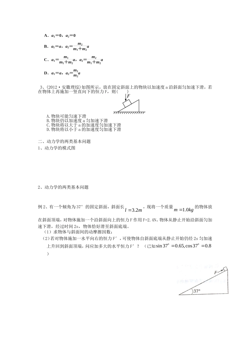 专题三、牛顿第二定律的应用（二）_第2页