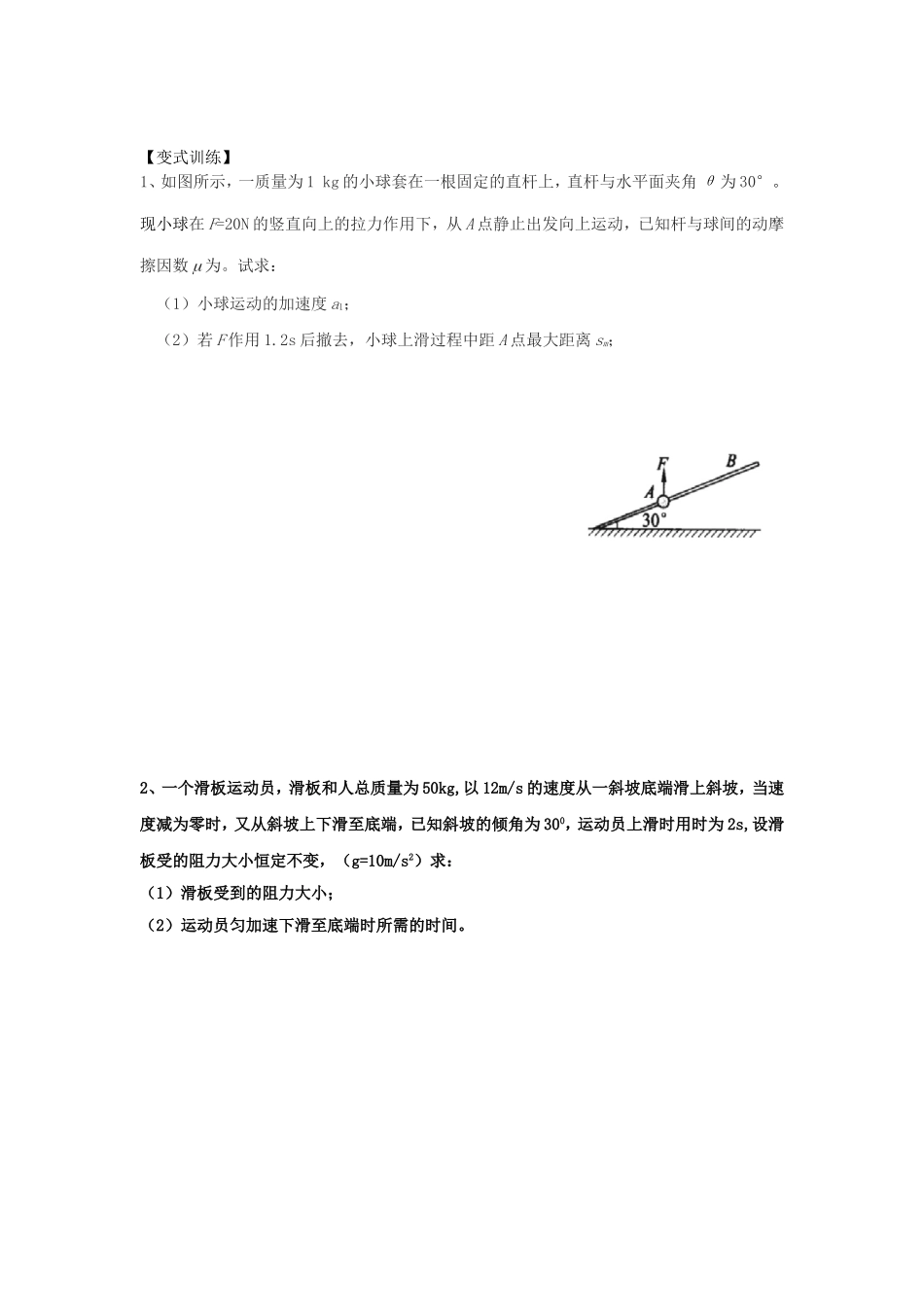 专题三、牛顿第二定律的应用（二）_第3页