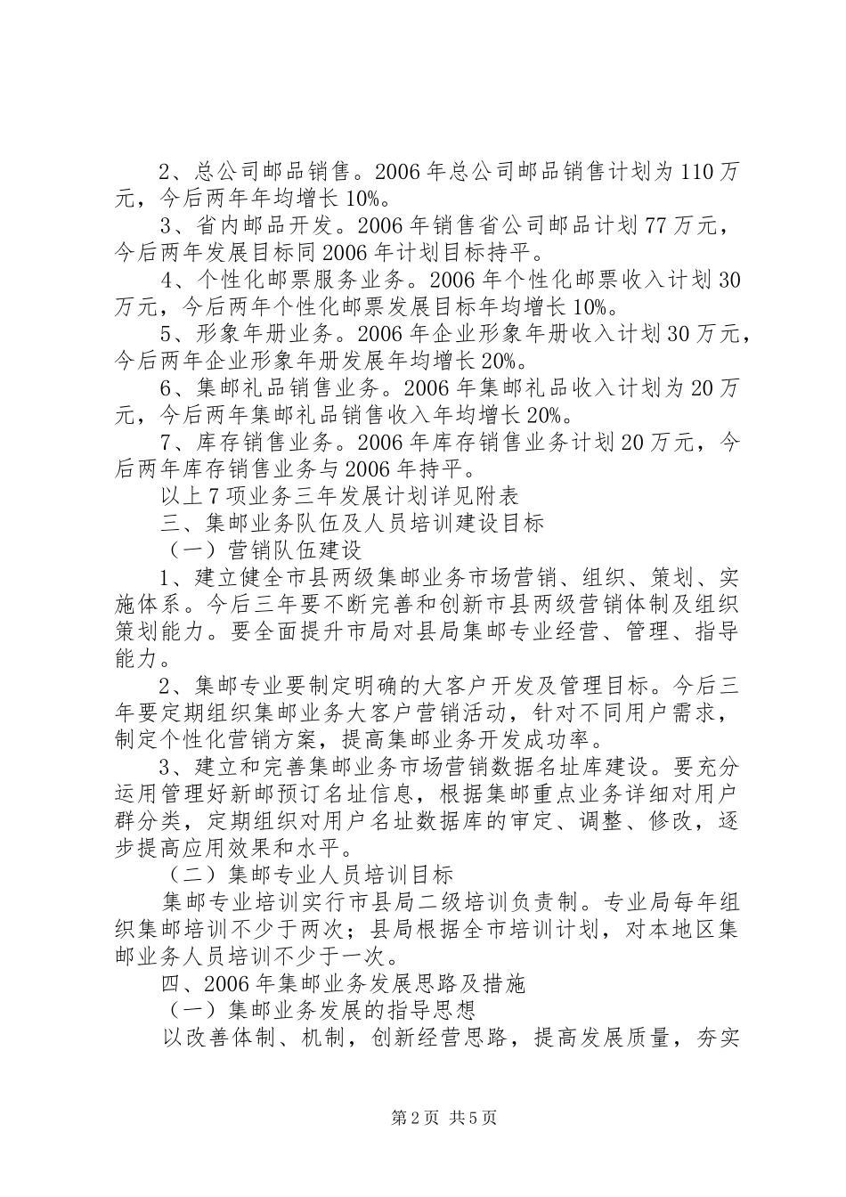 集邮业务三年发展计划123 _第2页