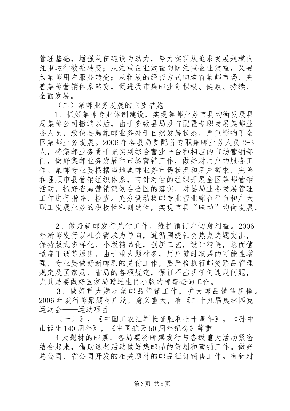 集邮业务三年发展计划123 _第3页