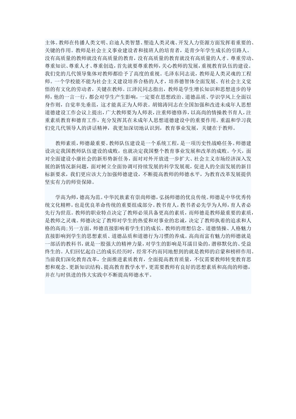 师德师风教育心得_第2页