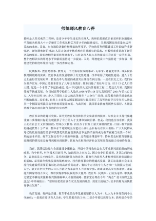 师德师风教育心得